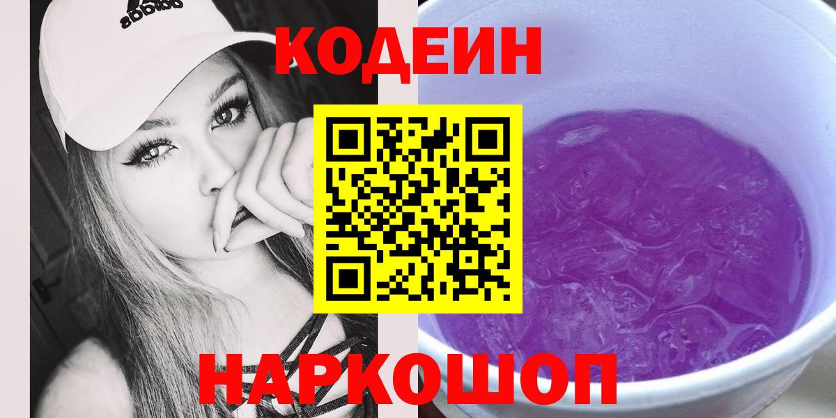 Codein напиток Lean (лин) Лесной