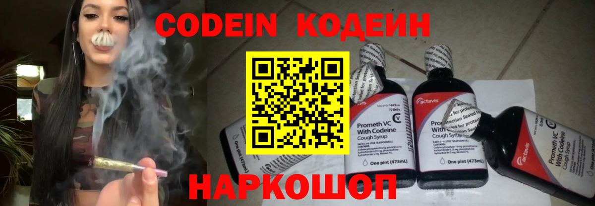Codein Purple Drank  Кодеин напиток Lean (лин)  Вход с VPN  Лесной 