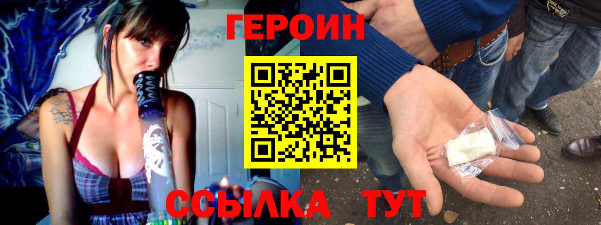 Героин Heroin Лесной