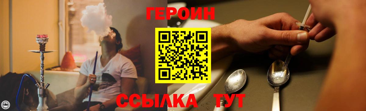 ГЕРОИН Heroin  Вход с VPN  Лесной 