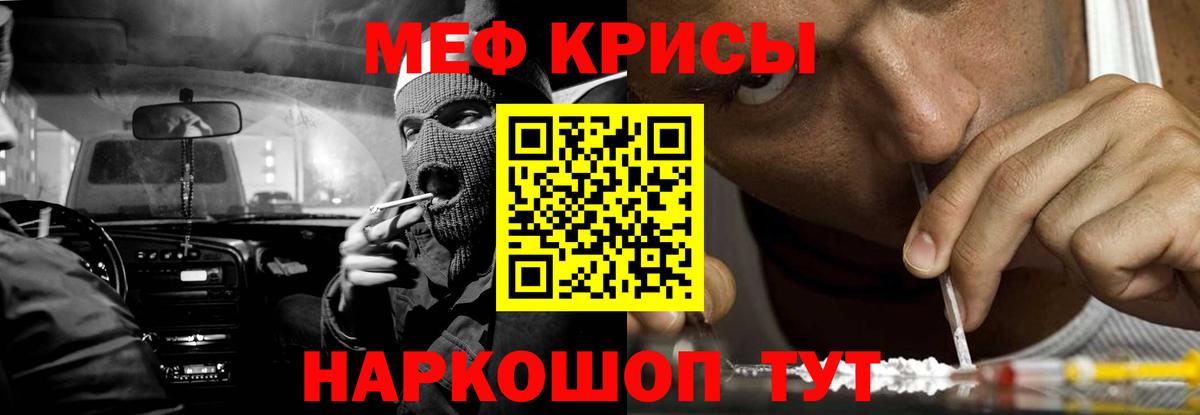Меф мяу мяу кристаллы Лесной