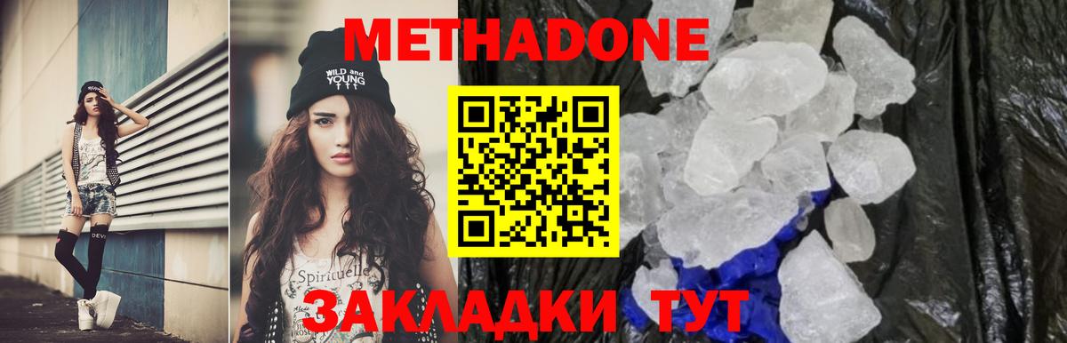 Метадон белоснежный  Вход с VPN  МЕТАДОН VHQ  Лесной 